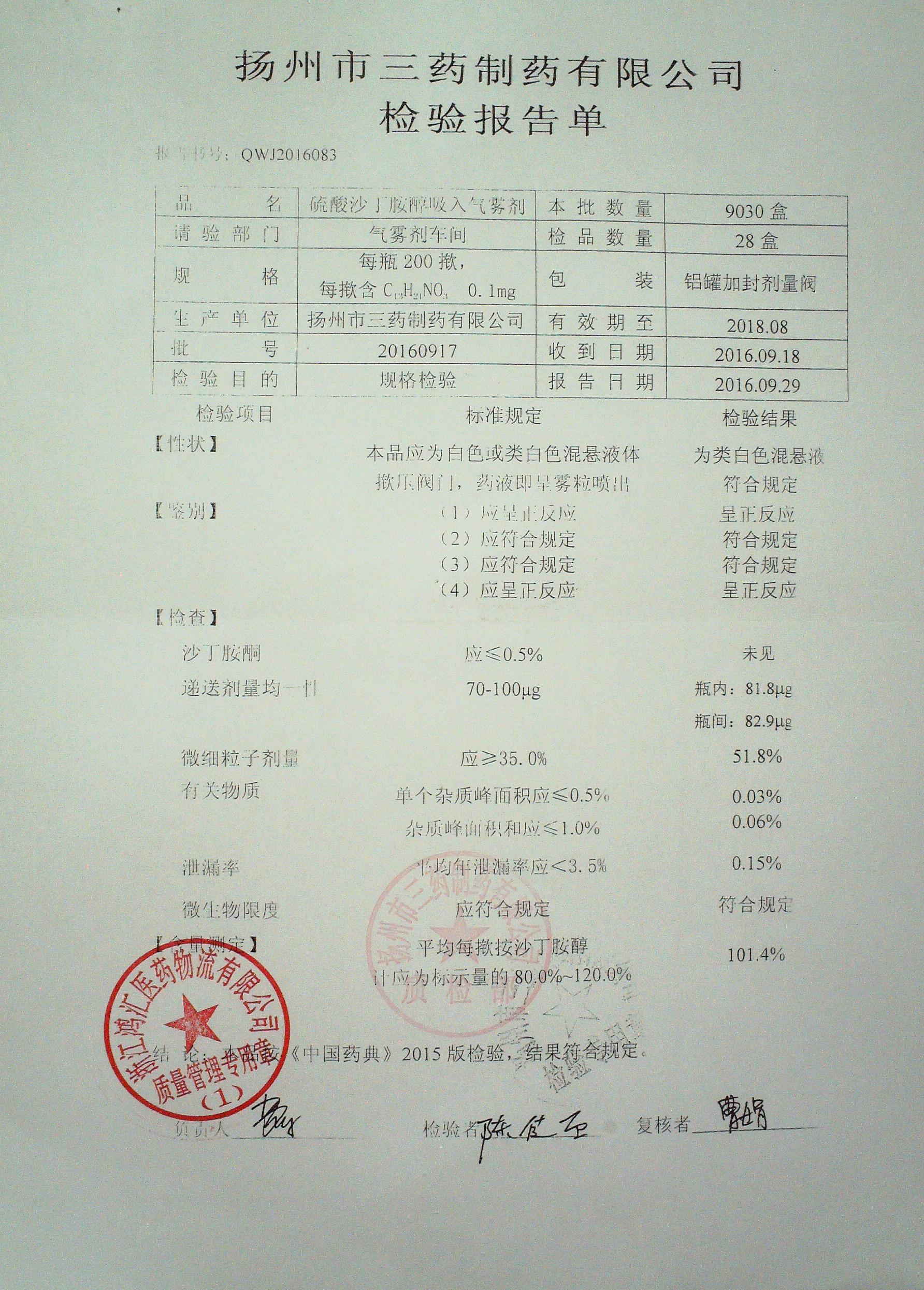 扬州市三药 批准文号: 国药准字h20123384 商品类别: 单轨制处方药