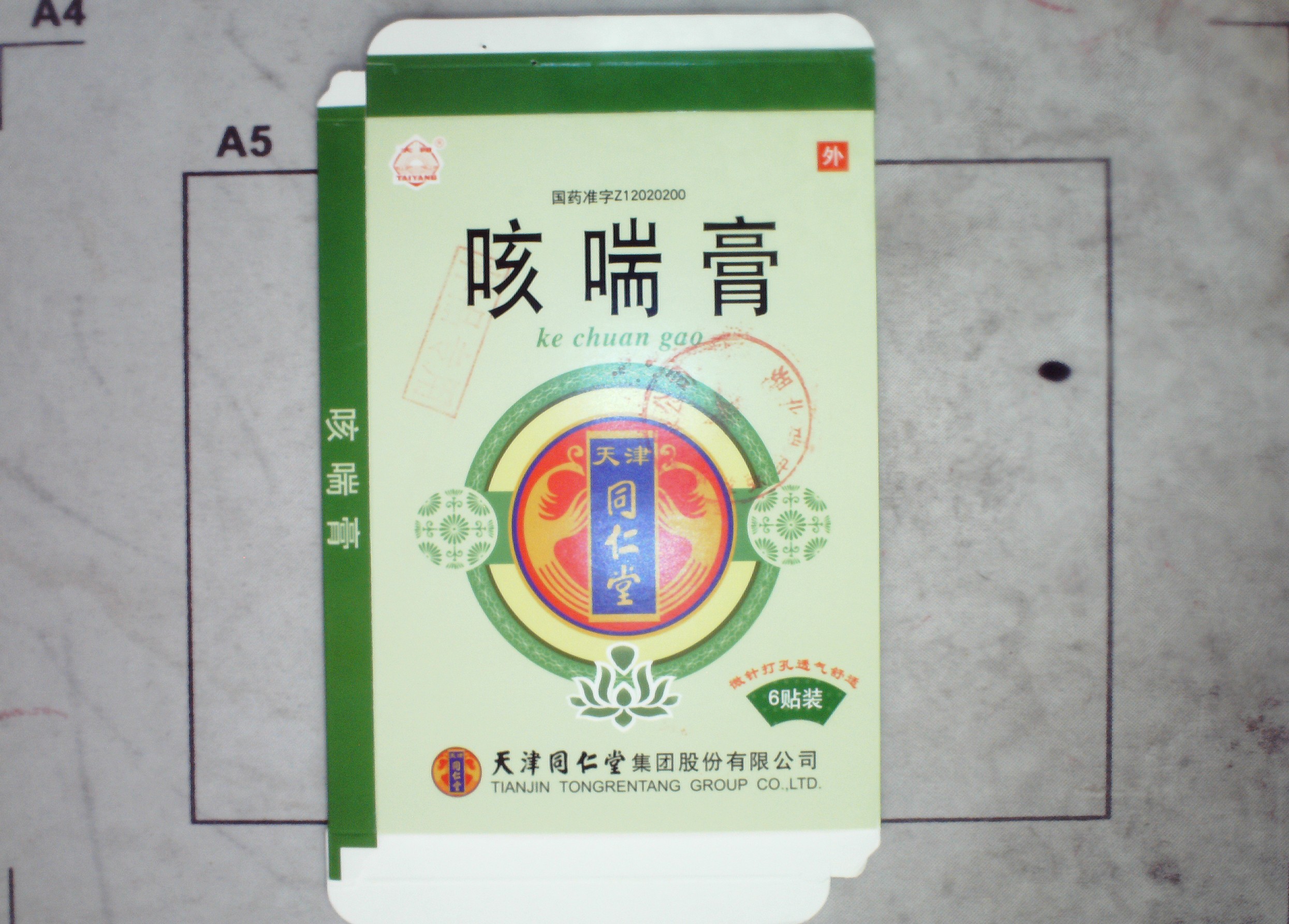 咳喘膏 通用名:咳喘膏   商品名: 编码:28515903 生产厂家:天津同仁堂