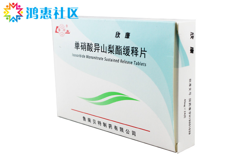 异山梨酯缓释片 通用名:单硝酸异山梨酯缓释片   商品名:欣康缓释片