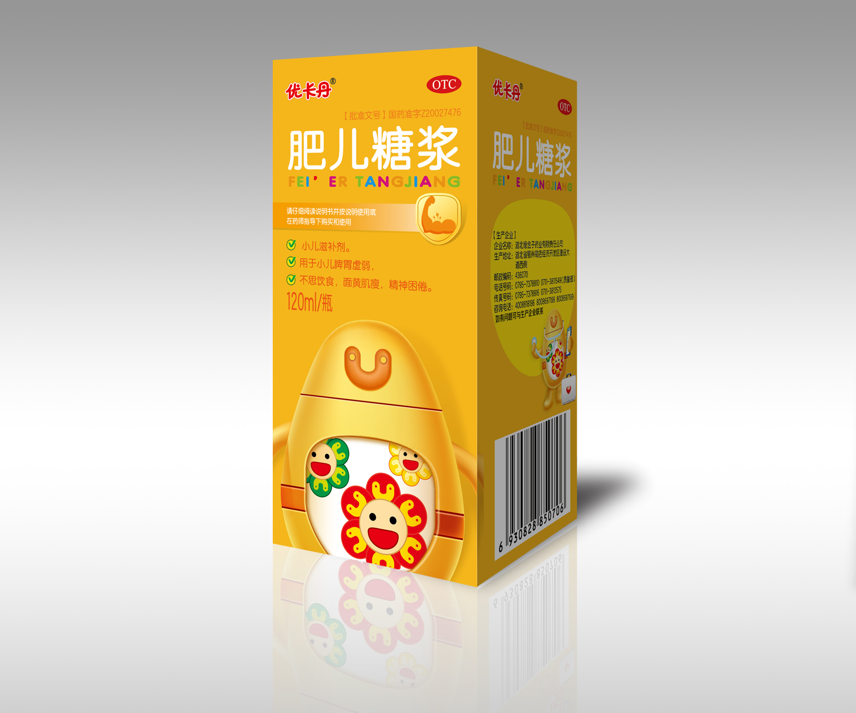 肥儿糖浆 通用名:肥儿糖浆  仁和优卡丹 商品名: 编码:25506507 生产