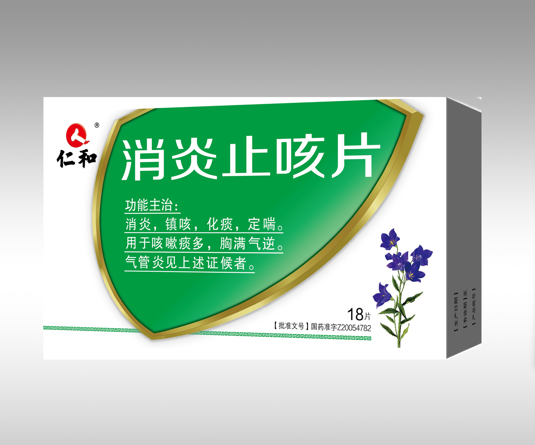 消炎止咳片 通用名:消炎止咳片  商标仁和 商品名: 编码:20009026