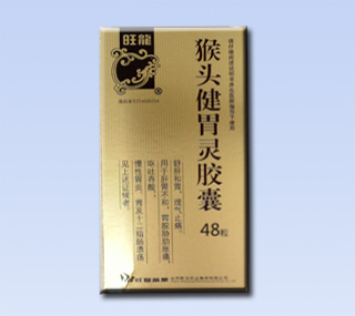 猴头健胃灵胶囊/0.34g*48s/山西旺龙药业集团有限公司