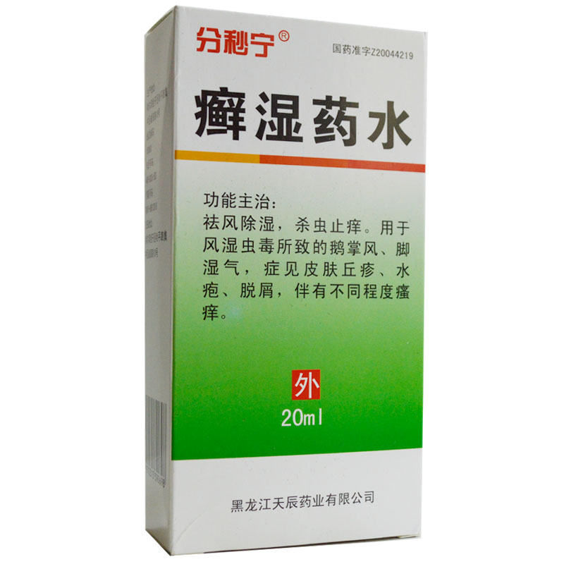 Ѣʪҩˮ/20ml/쳽ҩҵ޹˾