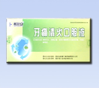 牙痛清火口服液/10ml*6支/重庆希尔安药业有限公司