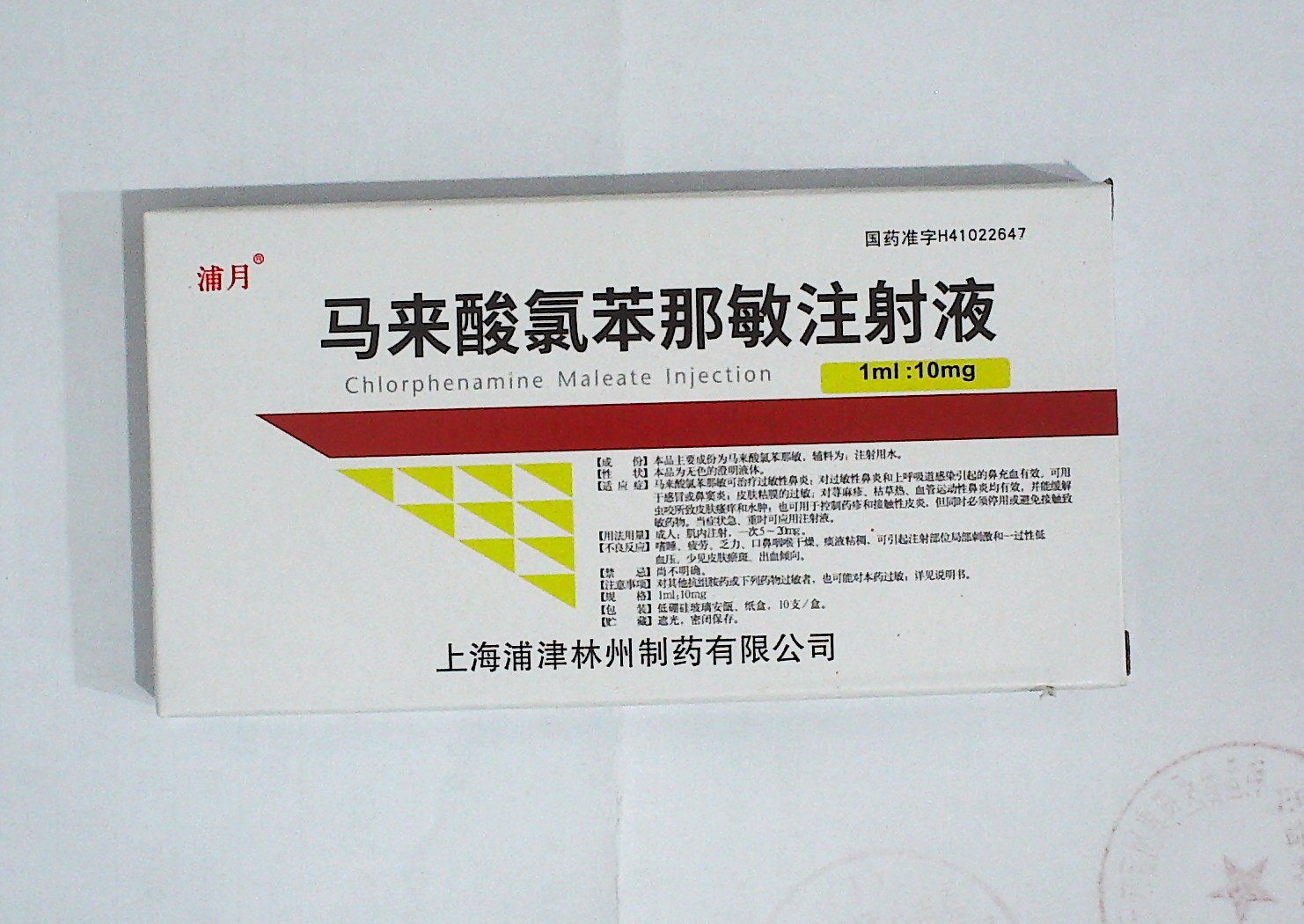 �������ȱ�����ע��Һ/1ml:10mg*10֧/�Ϻ��ֽ�������ҩ���޹�˾