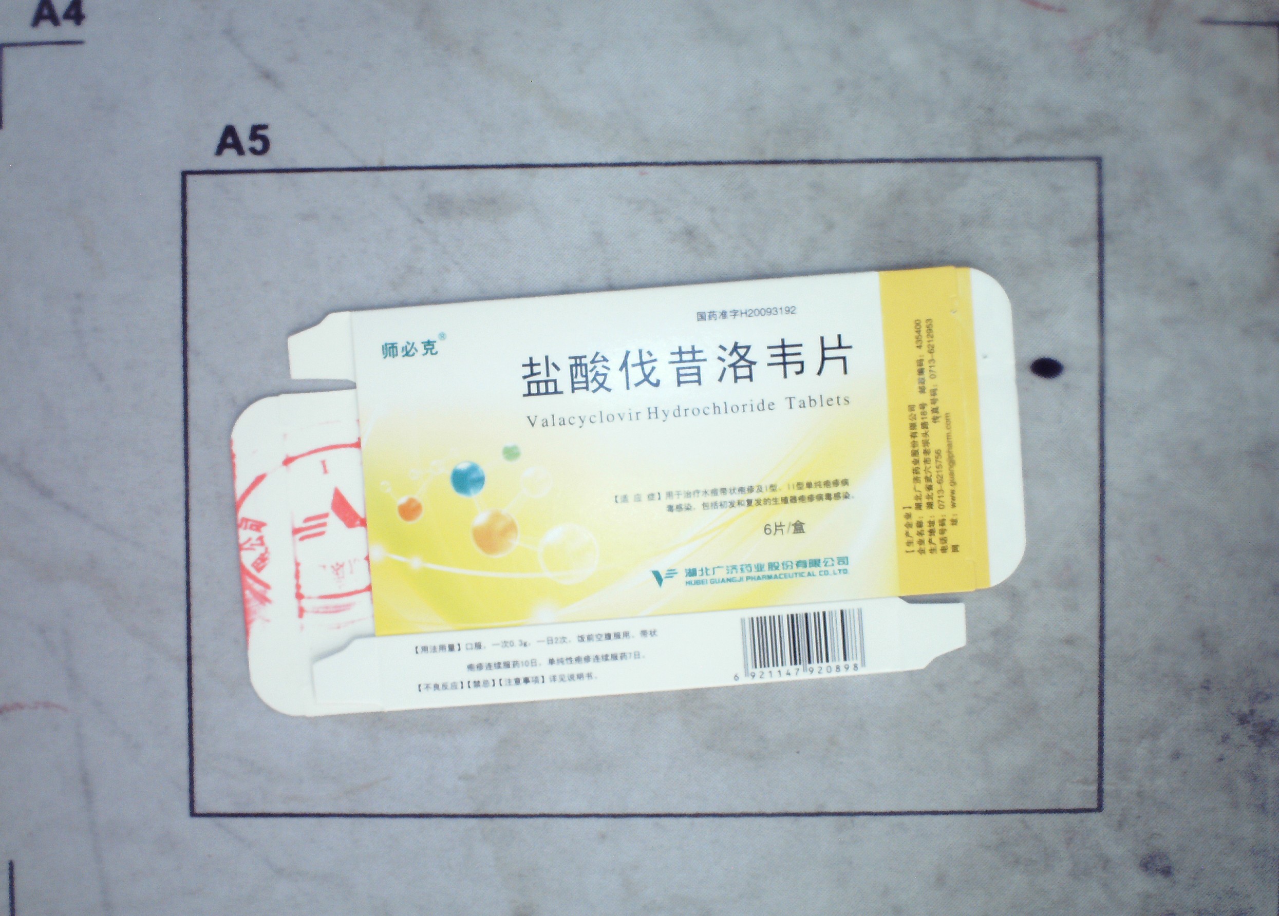盐酸伐昔洛韦片 通用名:盐酸伐昔洛韦片  师必克 商品名: 编码