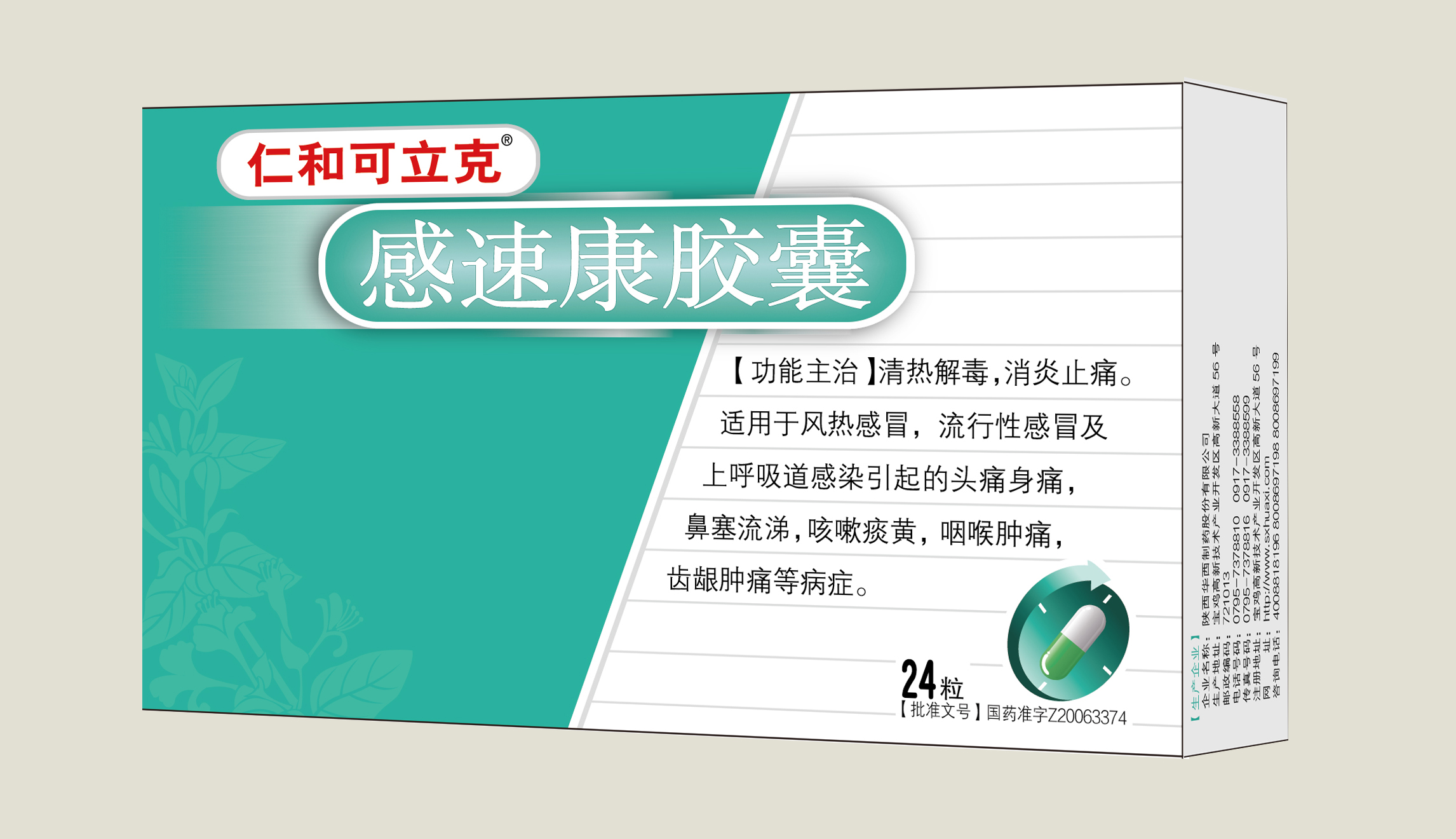 江西仁和药业有限公司